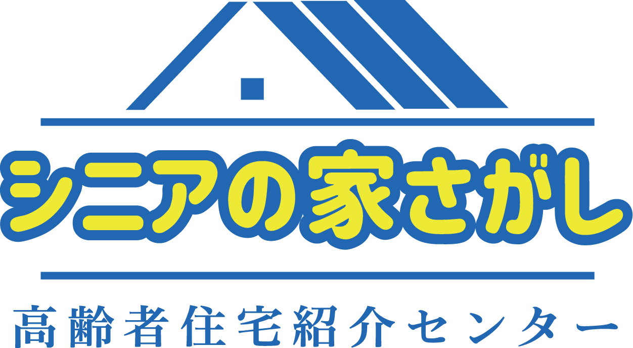 シニアの家さがし　高齢者住宅紹介センター